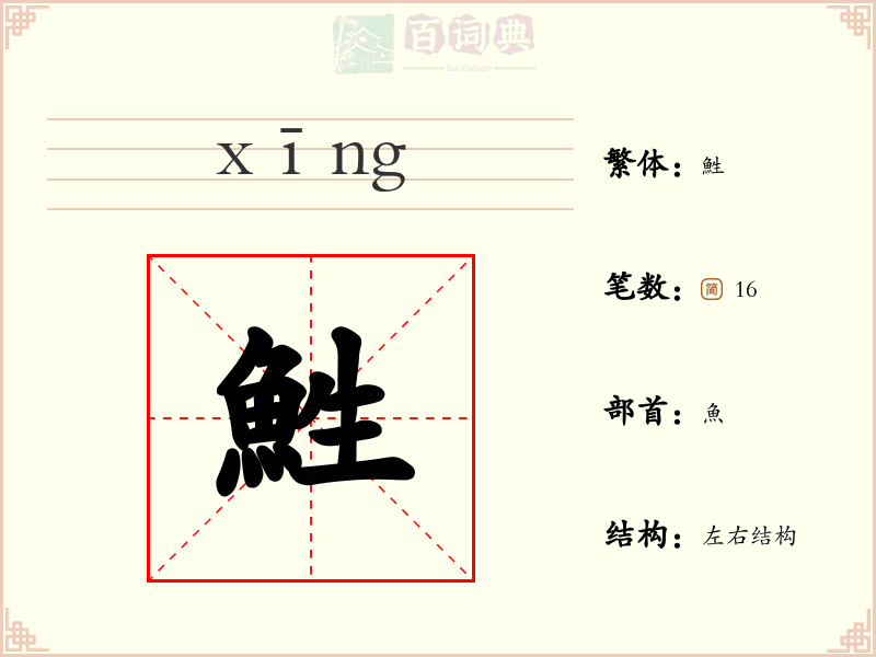 鮏