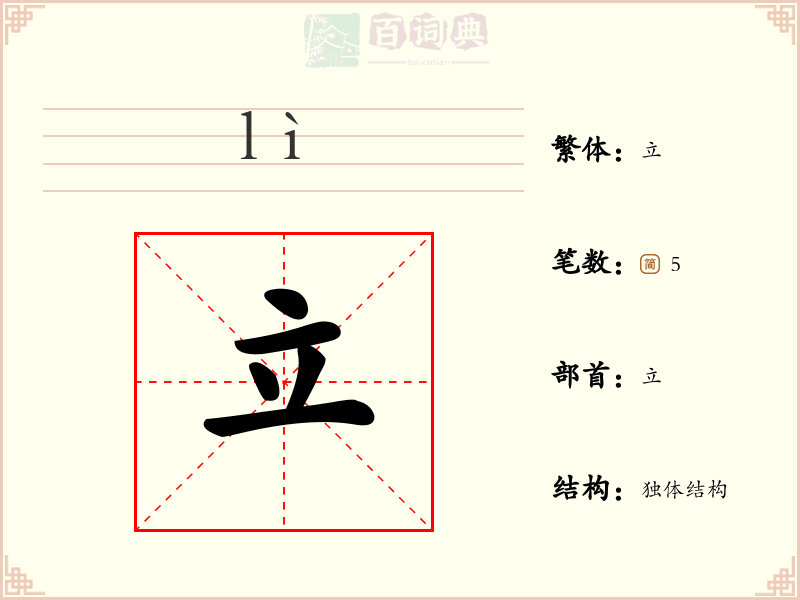 立