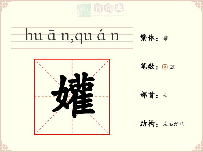 孉