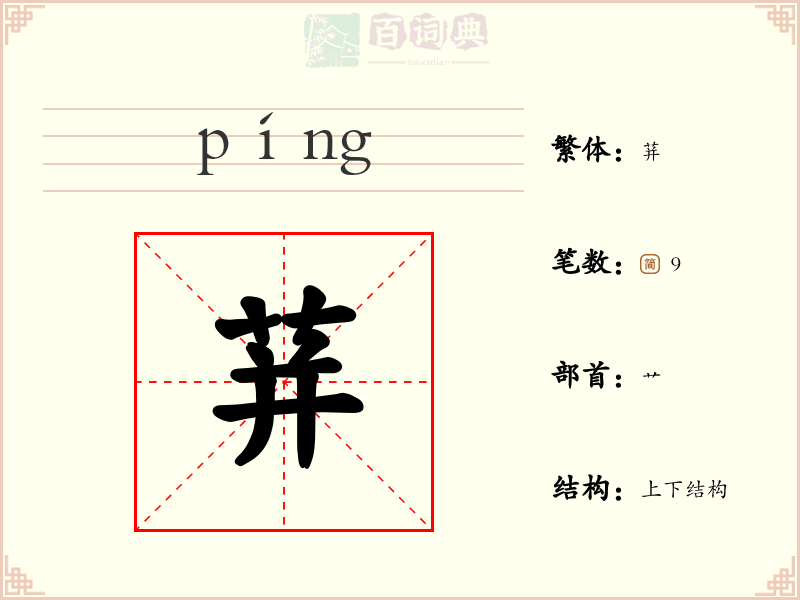 荓