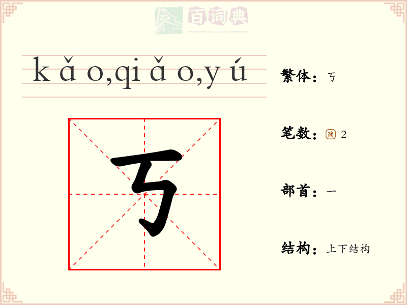 丂