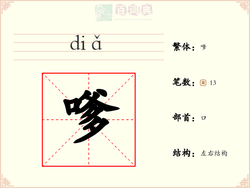 嗲