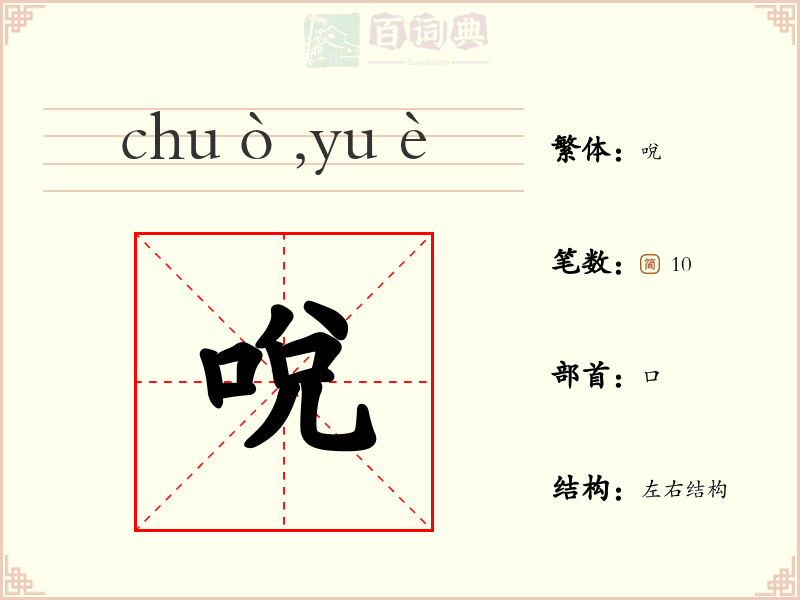 哾