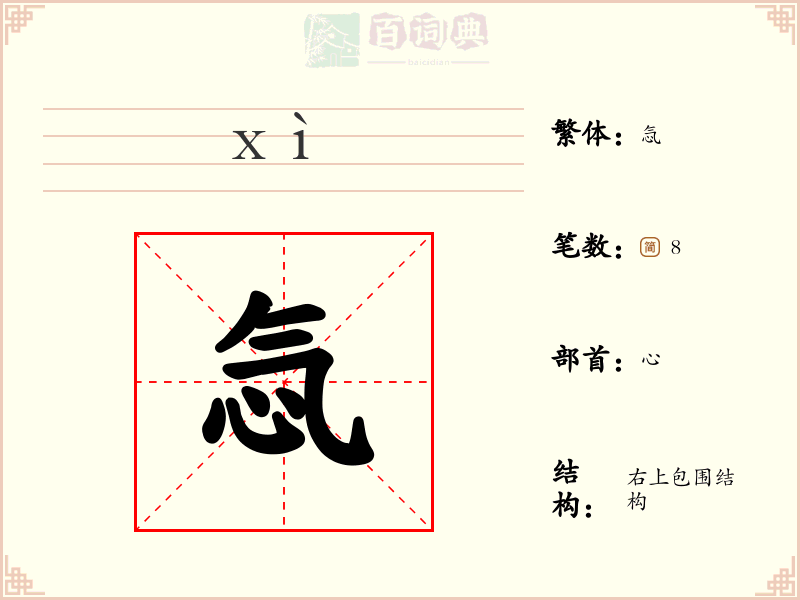 忥
