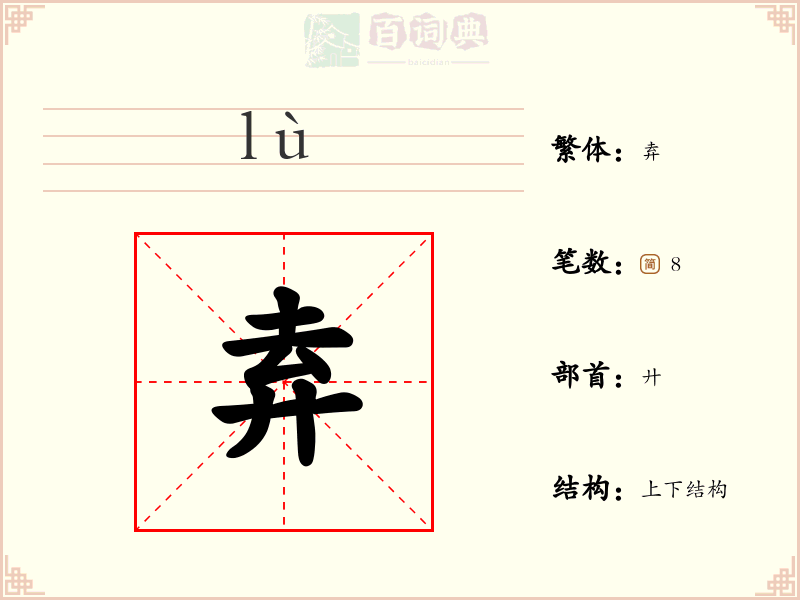 弆