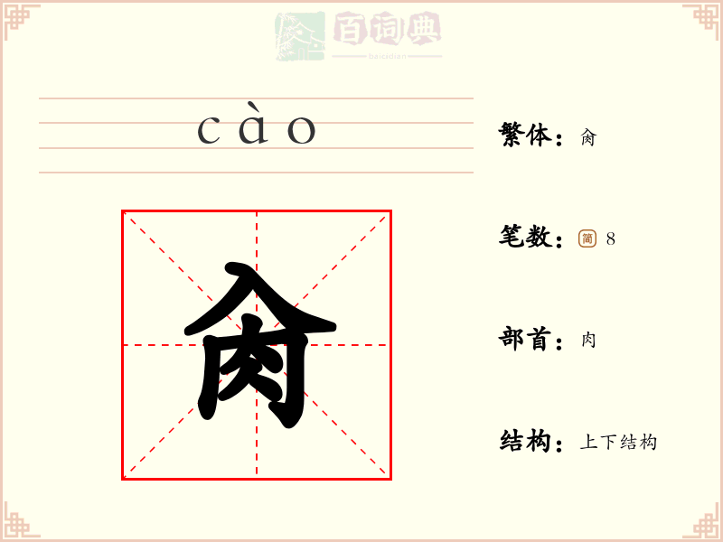 肏