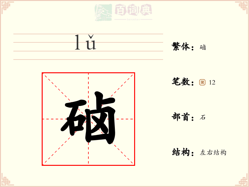 硵
