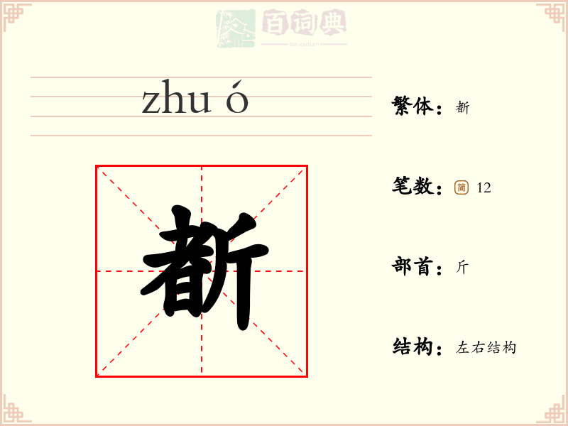 斱