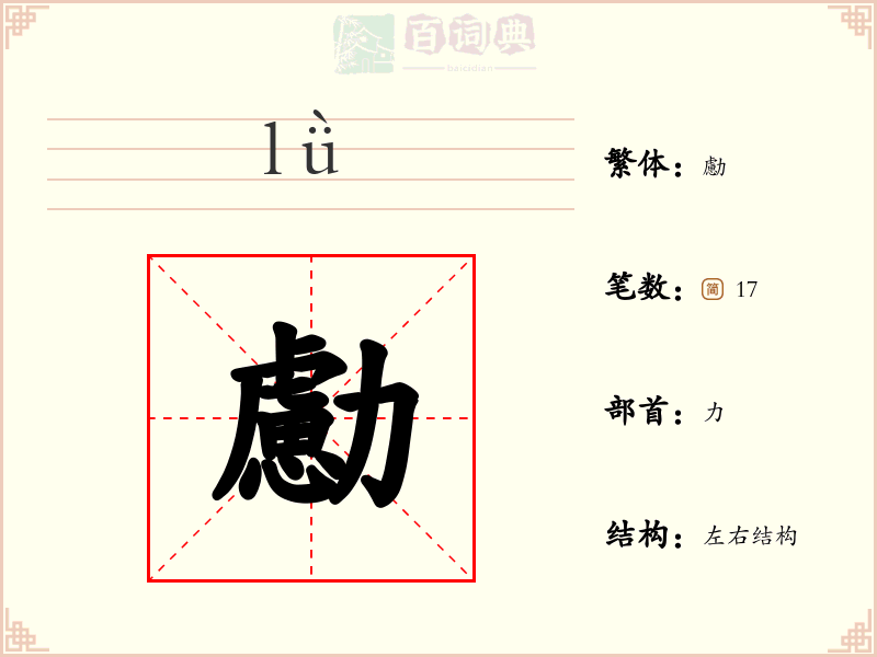 勴