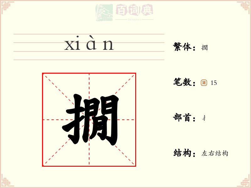 撊
