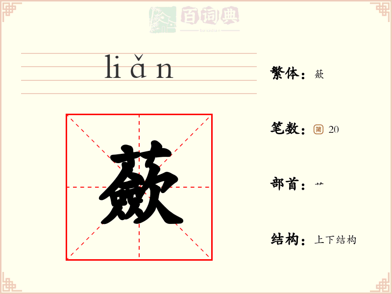 蘝