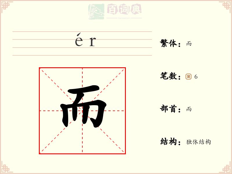 而
