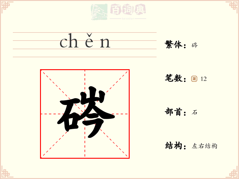硶