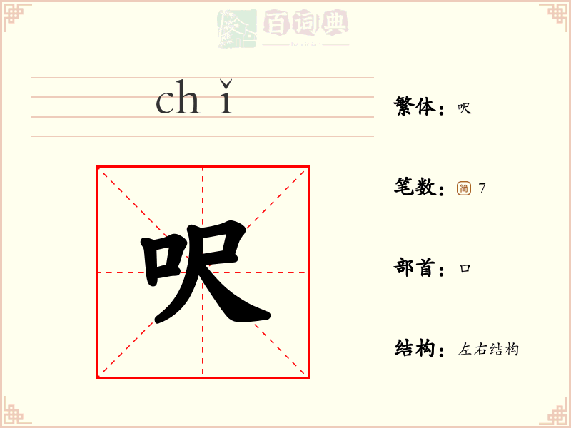 呎