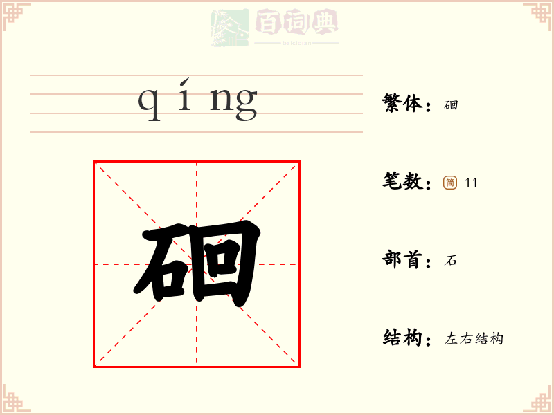 硘