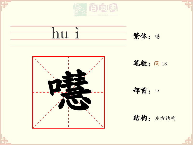嚖