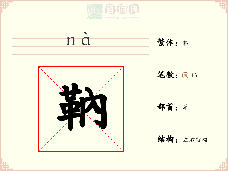 靹