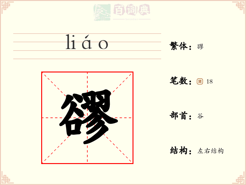 豂
