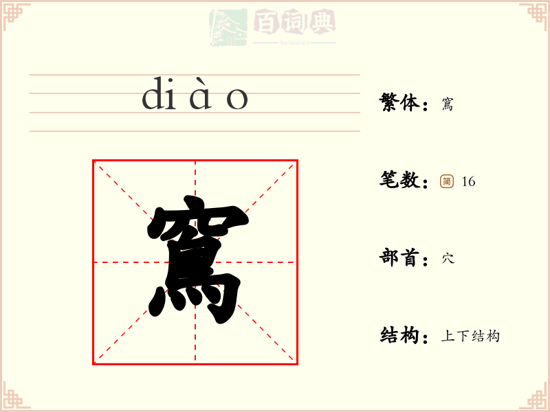 窵