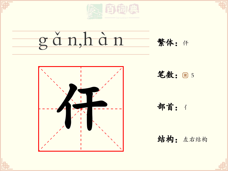 仠