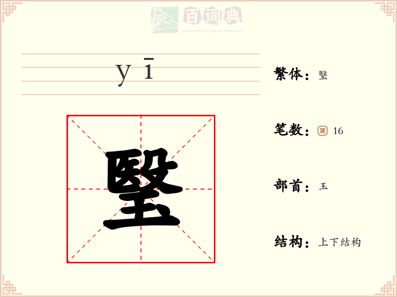 瑿