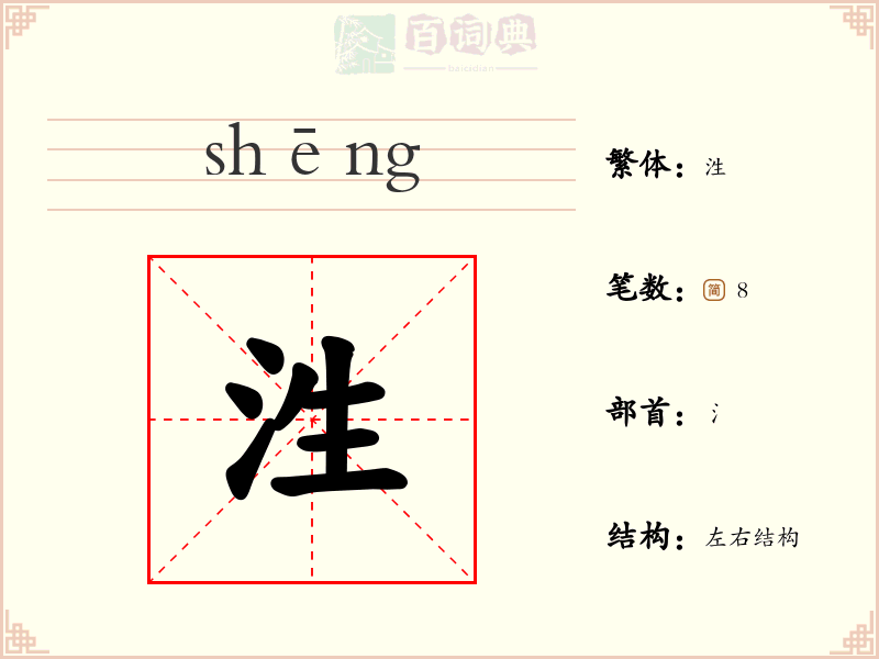 泩