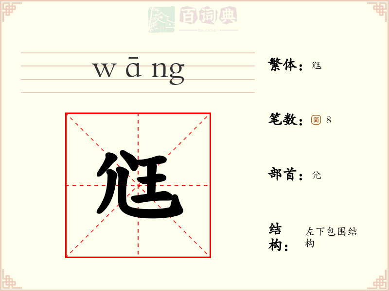 尩
