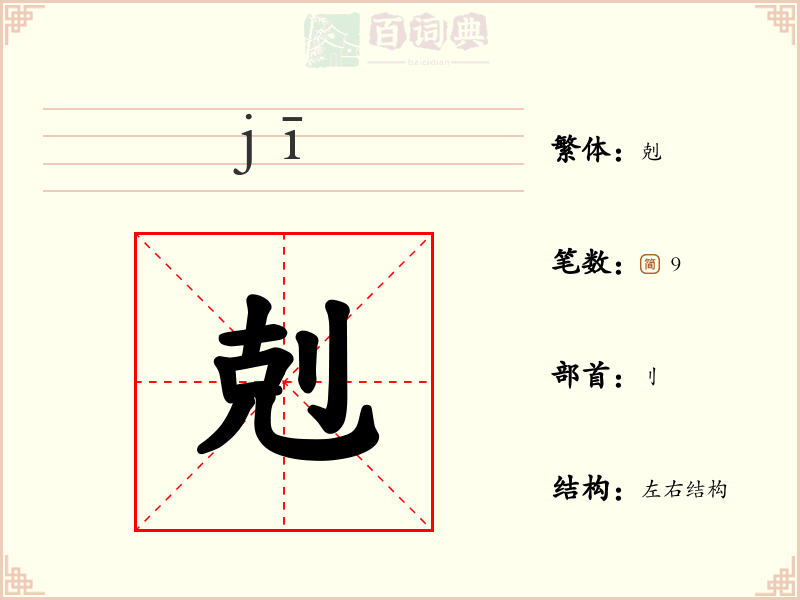 剋