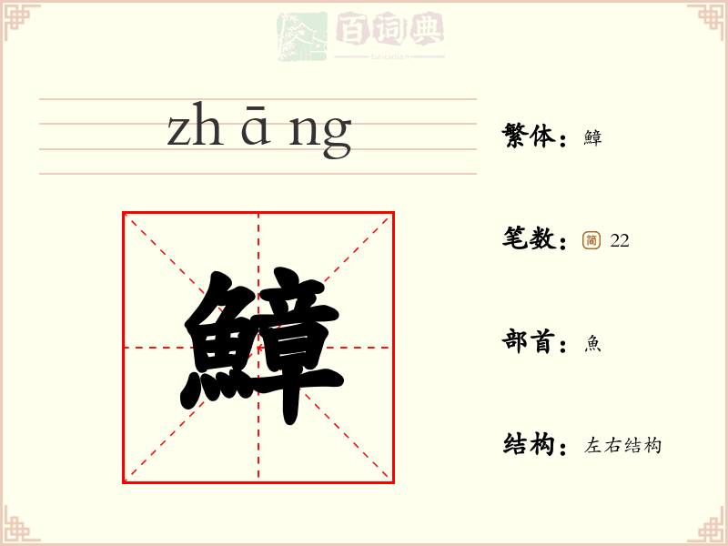 鱆