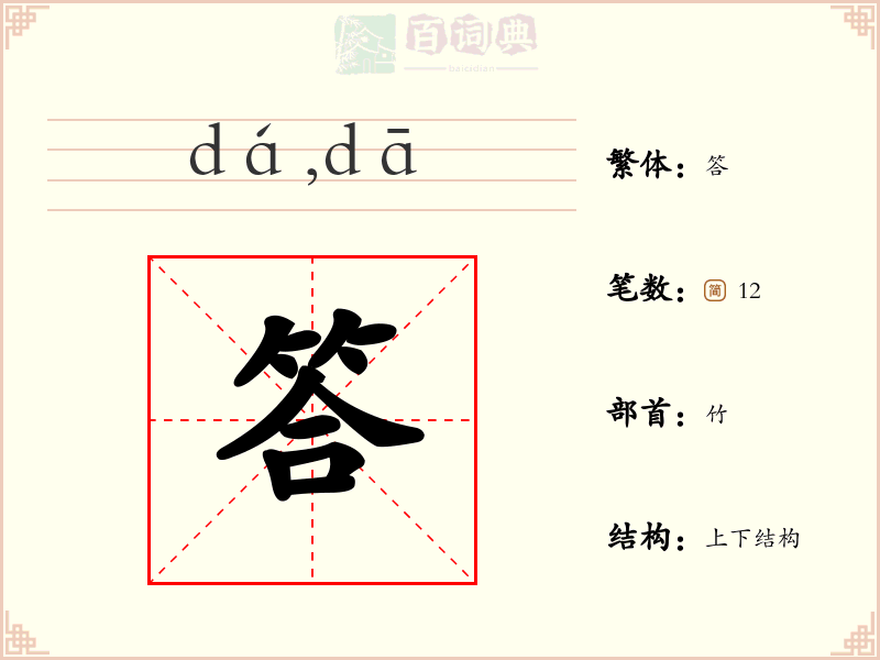 答