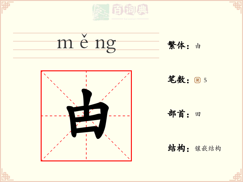 甴