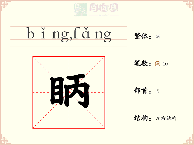 眪