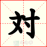 対