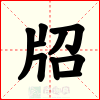 牊