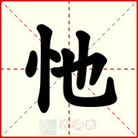 忚