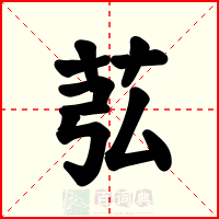 苰