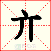 亣