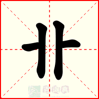 卝