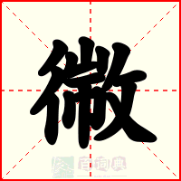 幑
