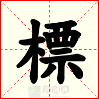 標
