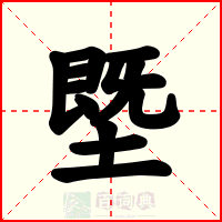 塈