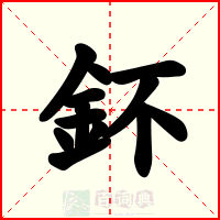 鈈