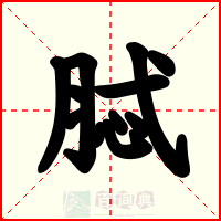 脦