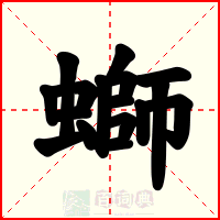 螄