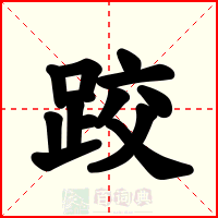 跤