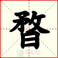 暓