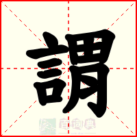 謂