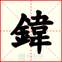 鍏