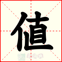 値