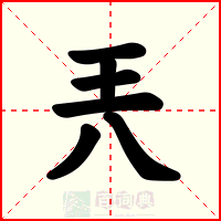 兲